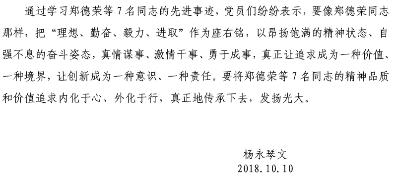 3200威尼斯vip党委开展学习郑德荣等7名同志先进事迹活动-5.jpg